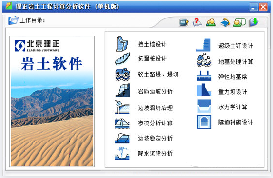 理正岩土(建筑结构设计软件) v7.3-理正岩土(建筑结构设计软件) v7.3免费下载