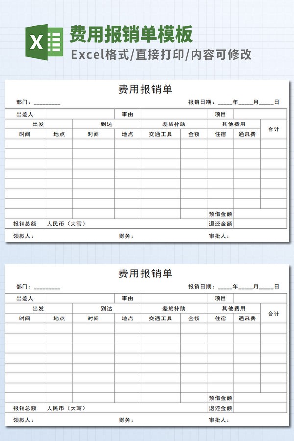 费用报销单模板 v3.33-费用报销单模板 v3.33免费下载