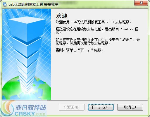 usb无法识别修复工具 v1.3-usb无法识别修复工具 v1.3免费下载