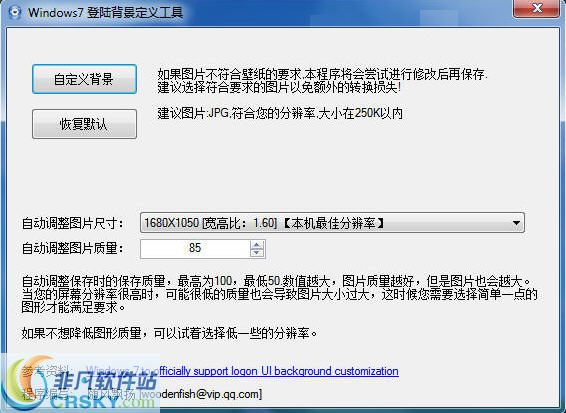 Windows7登陆界面背景更改工具 v1.3-Windows7登陆界面背景更改工具 v1.3免费下载