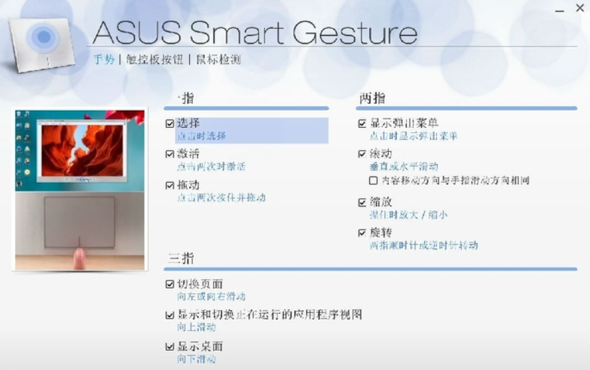 ASUS Smart Gesture v2.2.16下载