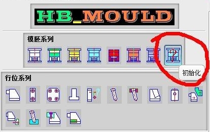 胡波工具箱(HB MOULD) v6.11-胡波工具箱(HB MOULD) v6.11免费下载