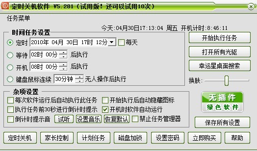 幸运星定时关机软件 v5.28 Build 0183.6-幸运星定时关机软件 v5.28 Build 0183.6免费下载