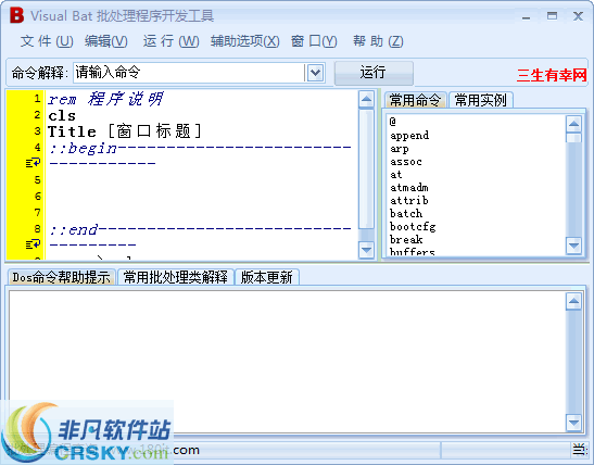 Visual Bat 批处理开发工具 v2.8-Visual Bat 批处理开发工具 v2.8免费下载