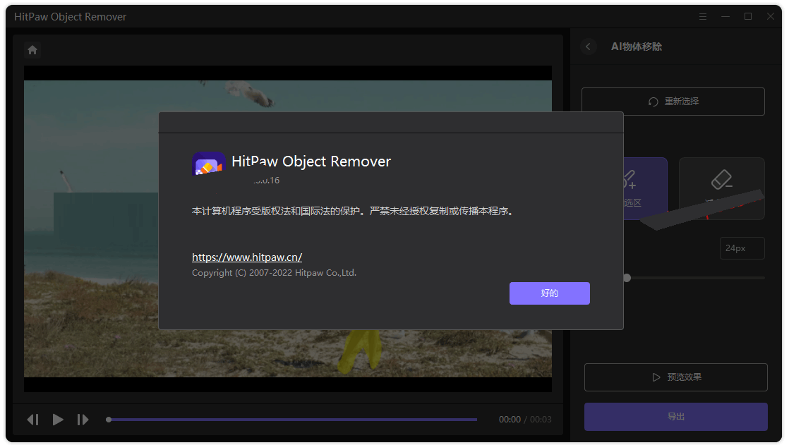 HitPaw Object Remover( AI视频物体抠除工具) v2.29-HitPaw Object Remover( AI视频物体抠除工具) v2.29免费下载