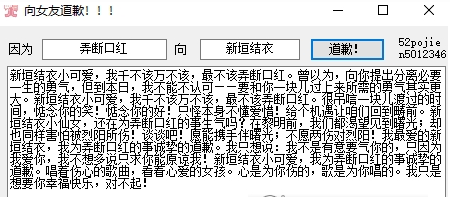 道歉信生成工具 v1.3-道歉信生成工具 v1.3免费下载