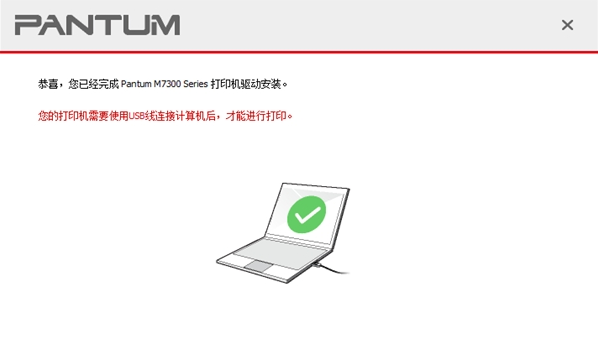 奔图M7300FDW驱动 v1.3.25下载