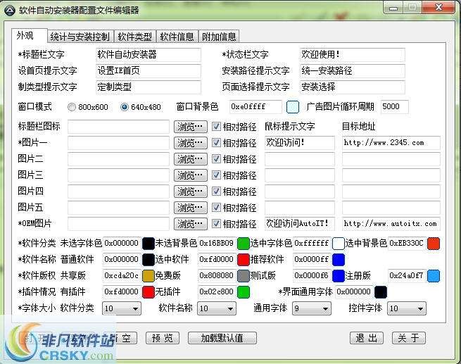 配置文件编辑器 v2.98-配置文件编辑器 v2.98免费下载