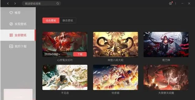 阴阳师动态桌面壁纸 v0.0.2-阴阳师动态桌面壁纸 v0.0.2免费下载