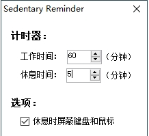 Sedentary Reminder久坐提醒小工具 v1.2.2-Sedentary Reminder久坐提醒小工具 v1.2.2免费下载