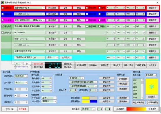 直播专用滚动字幕 v6.3-直播专用滚动字幕 v6.3免费下载