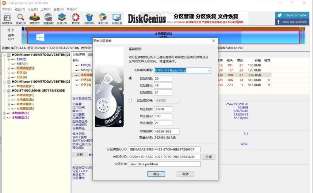 DiskGenius64位中文汉化补丁 v5.4.4下载