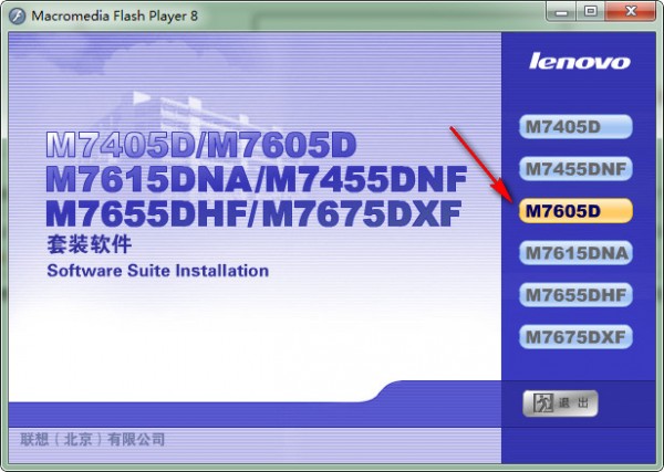 联想m7605D打印机驱动 v1.1下载