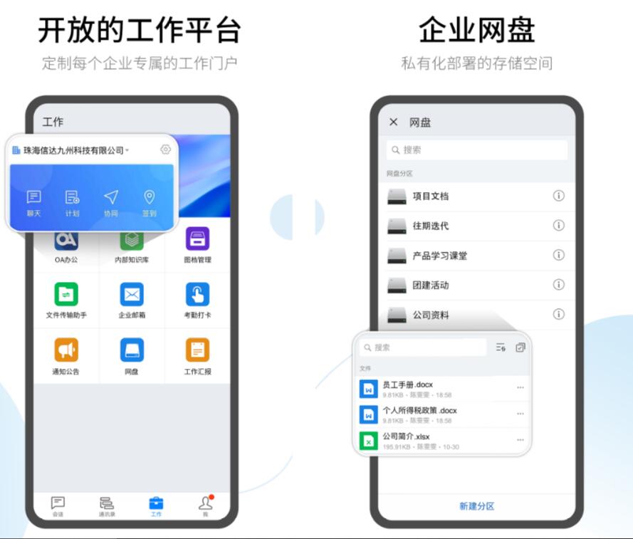 热门的企业即时通讯app排行榜-企业通讯软件有什么推荐