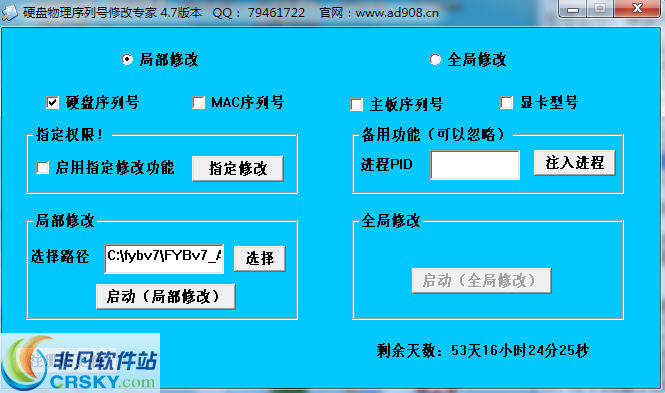 硬盘物理序列号修改专家 v5.6-硬盘物理序列号修改专家 v5.6免费下载