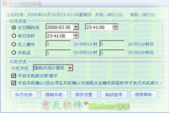 意天定时关机器 v1.0.0.43-意天定时关机器 v1.0.0.43免费下载