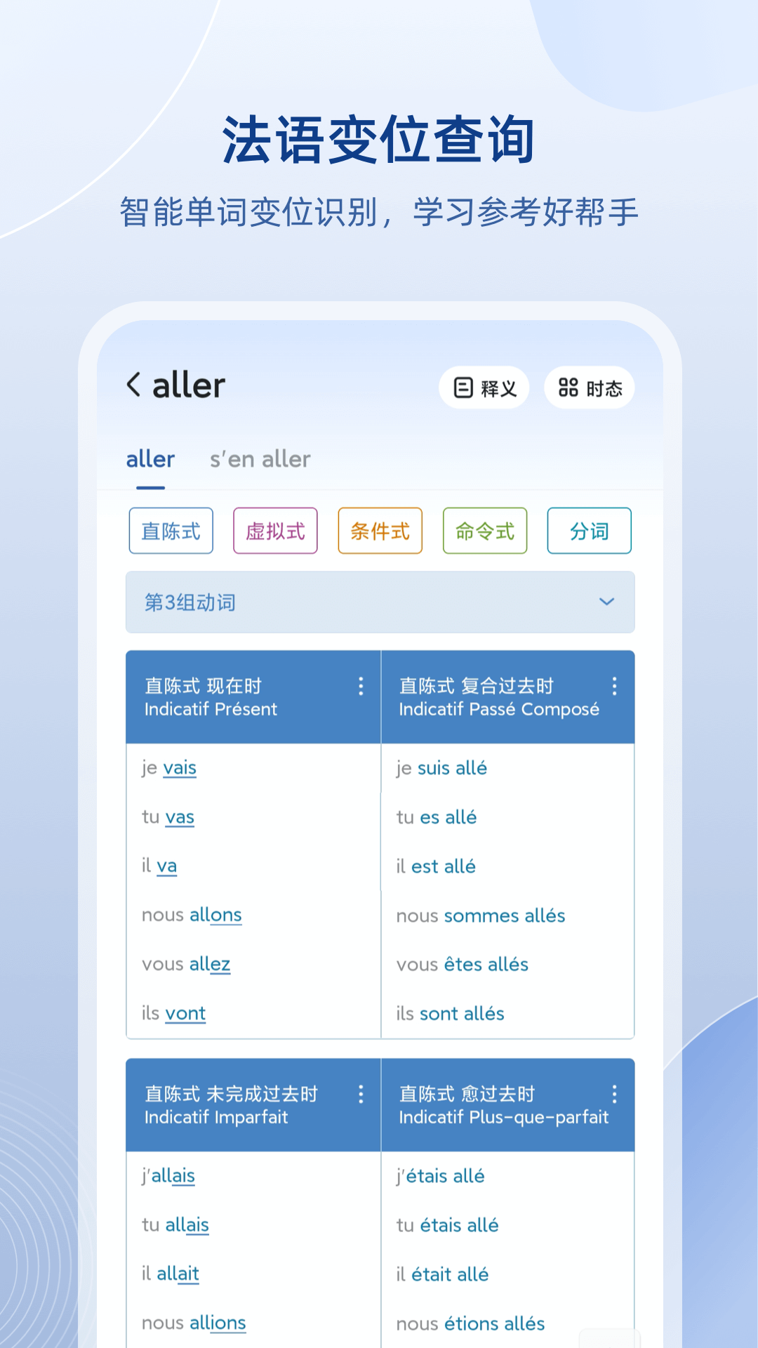 有哪些可以学习法语的软件-法语学习软件推荐