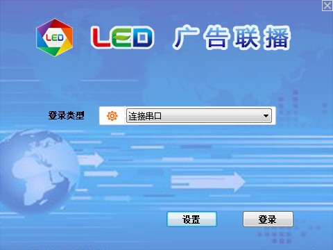 LED广告联播 v8.9-LED广告联播 v8.9免费下载