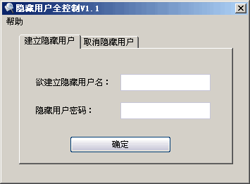 隐藏用户全控制 v1.4-隐藏用户全控制 v1.4免费下载