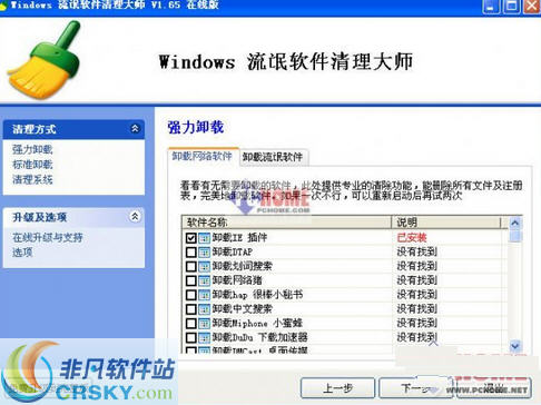 Windows流氓软件清理大师 v6.9-Windows流氓软件清理大师 v6.9免费下载