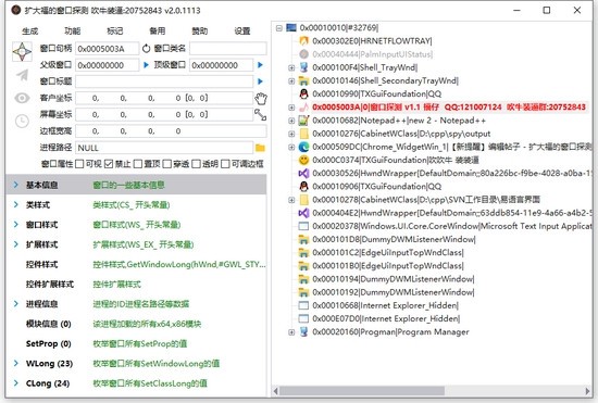 扩大福的窗口探测 v2.4-扩大福的窗口探测 v2.4免费下载