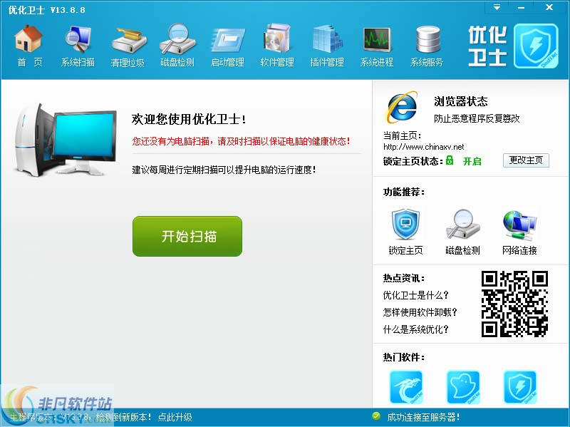 ChinaXV优化卫士 v13.12.15-ChinaXV优化卫士 v13.12.15免费下载