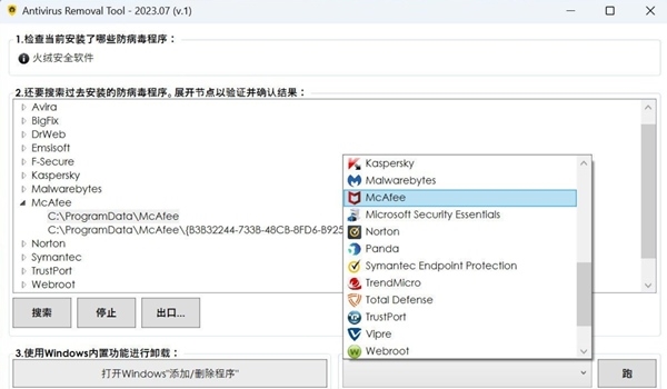 Antivirus Removal Tool val Tool便携 v2023.07-Antivirus Removal Tool val Tool便携 v2023.07免费下载