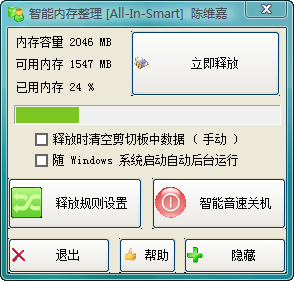 智能内存整理 v4.13-智能内存整理 v4.13免费下载