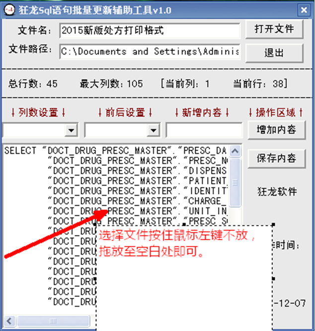 狂龙Sql语句批量更新辅助工具 v5.1下载