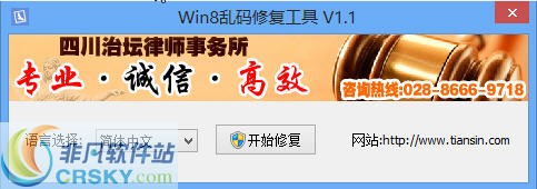 Win8乱码修复工具 v1.5-Win8乱码修复工具 v1.5免费下载