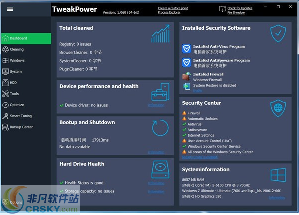 TweakPower(系统优化软件) v1.103-TweakPower(系统优化软件) v1.103免费下载