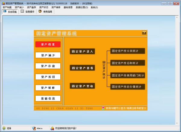 科羽固定资产管理系统 v5.3-科羽固定资产管理系统 v5.3免费下载