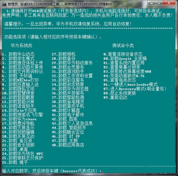 安卓EMUI10ADB快捷工具 v1.3-安卓EMUI10ADB快捷工具 v1.3免费下载