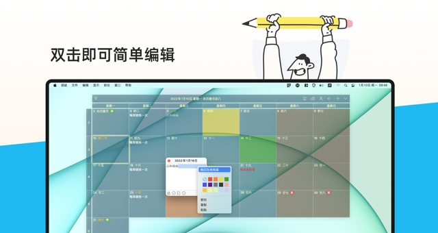 日历清单电脑版 v2.3.106.5552-日历清单电脑版 v2.3.106.5552免费下载