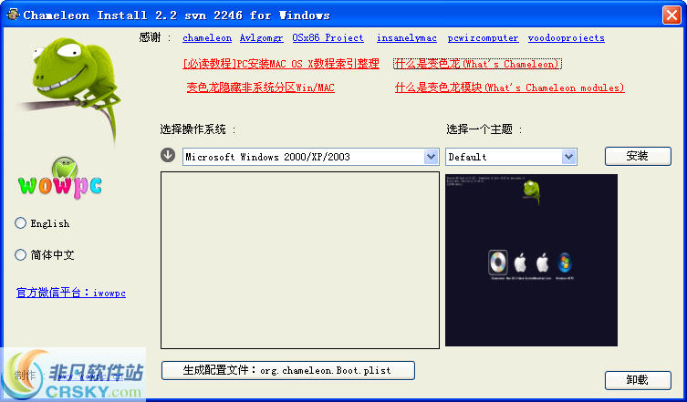 Chameleon Install(变色龙引导) v2.3-Chameleon Install(变色龙引导) v2.3免费下载