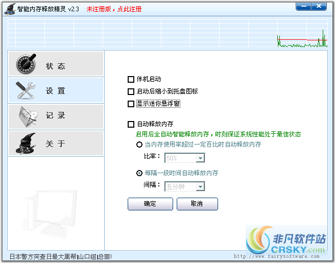 智能内存释放精灵 v2.9-智能内存释放精灵 v2.9免费下载