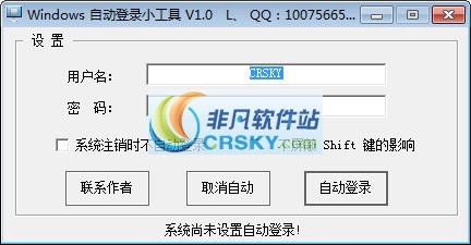 Windows自动登录小工具 v2.3-Windows自动登录小工具 v2.3免费下载