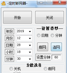 定时断网器PC版 v1.1-定时断网器PC版 v1.1免费下载