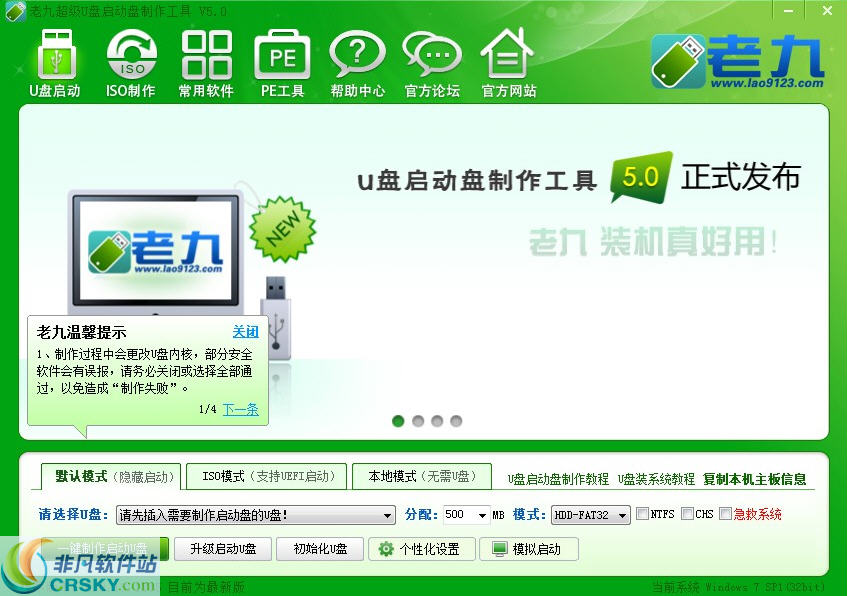 老九u盘启动盘制作工具 v5.3-老九u盘启动盘制作工具 v5.3免费下载