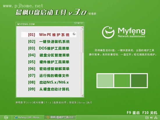 东哥网络U盘启动工具晨枫 v5.3-东哥网络U盘启动工具晨枫 v5.3免费下载