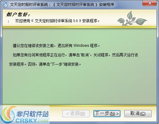 文天定时报时评审系统 v5.4-文天定时报时评审系统 v5.4免费下载