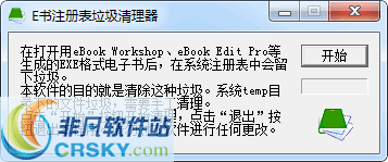 eBookRegClean v1.04-eBookRegClean v1.04免费下载