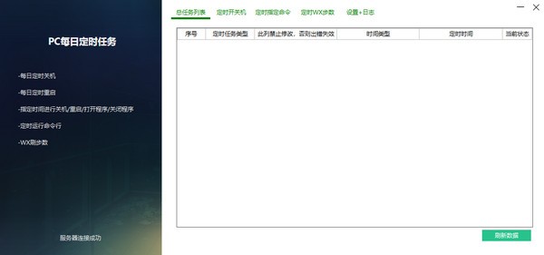 PC每日定时任务 v3.3-PC每日定时任务 v3.3免费下载