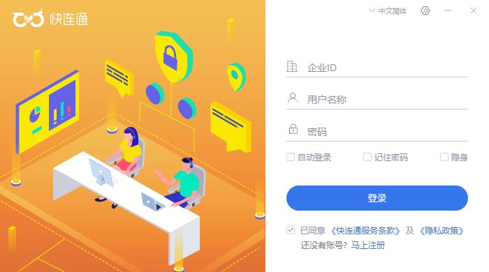 快连通云智能客服系统 v1.18.8-快连通云智能客服系统 v1.18.8免费下载