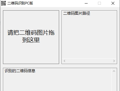 二维码识别PC版 v0.0.0.13下载