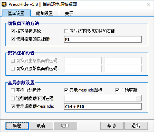 PressHide(程序快速隐藏工具) v5.11-PressHide(程序快速隐藏工具) v5.11免费下载