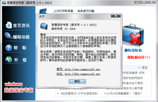 Windows数据保安专家 v1.0.1.9326-Windows数据保安专家 v1.0.1.9326免费下载