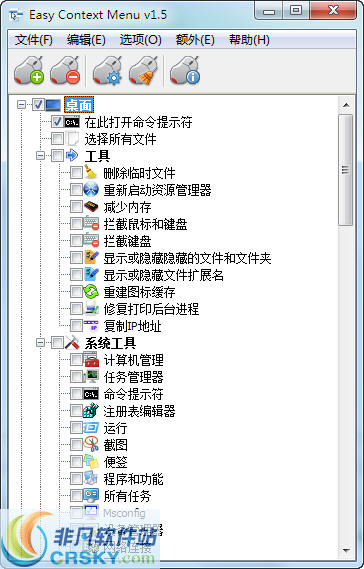 Easy Context Menu(右键菜单管理) v1.9-Easy Context Menu(右键菜单管理) v1.9免费下载