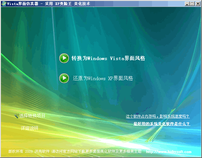 Vista界面仿真器 v2.6-Vista界面仿真器 v2.6免费下载