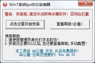 Win7系统Ipx安装器 v1.3-Win7系统Ipx安装器 v1.3免费下载